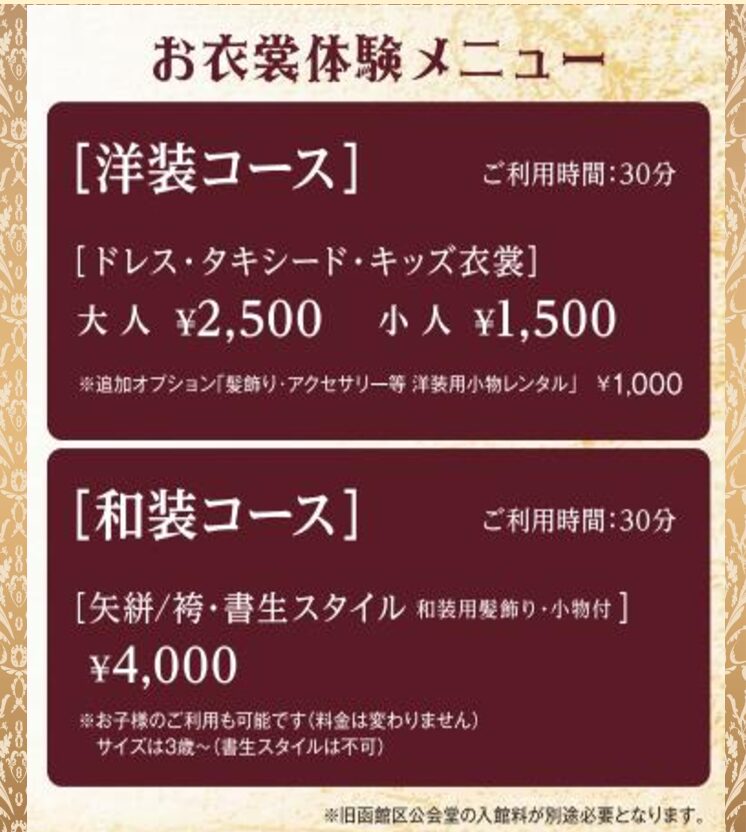 函館 ストア 公会堂 ドレス 値段