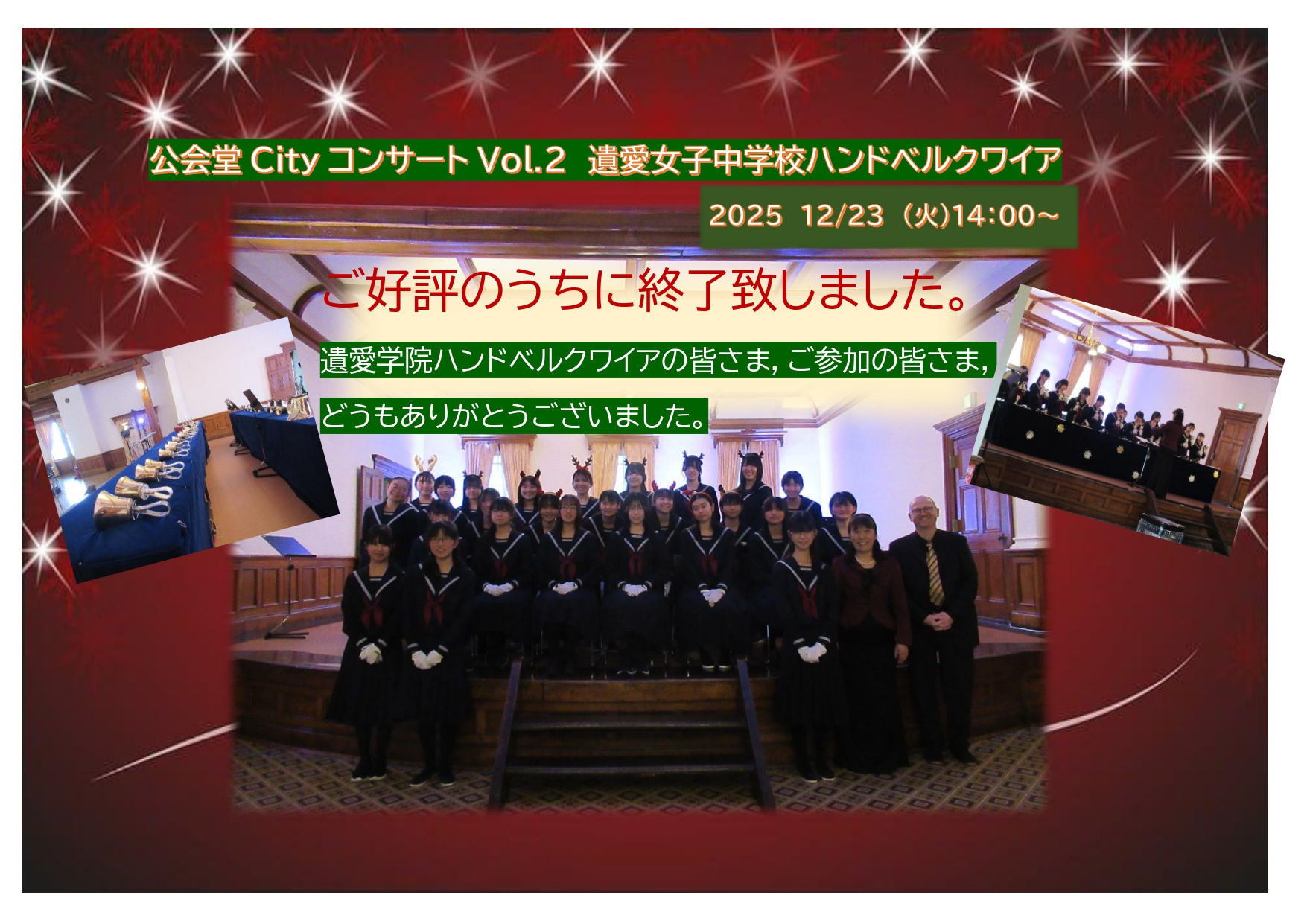 令和7年12月23日（火）】公会堂CityコンサートVol.2ご好評のうちに終了